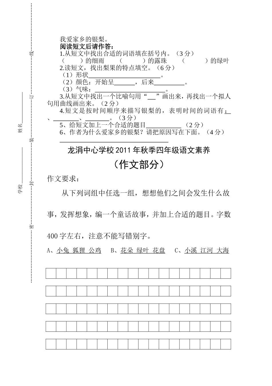 四年级语文素养试卷_第3页
