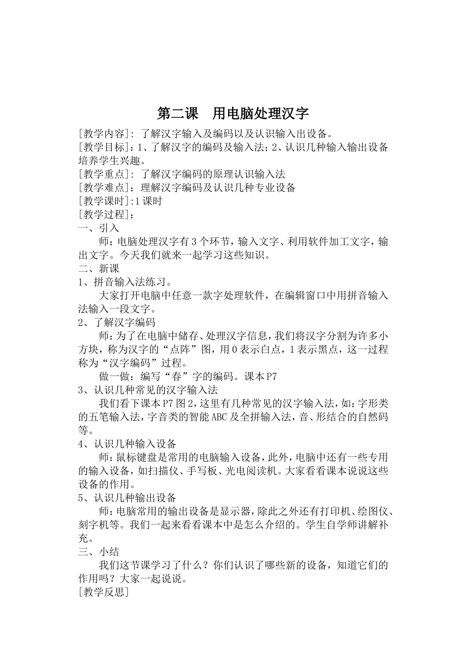 四年级信息技术1到13课教案(已整理)_第2页