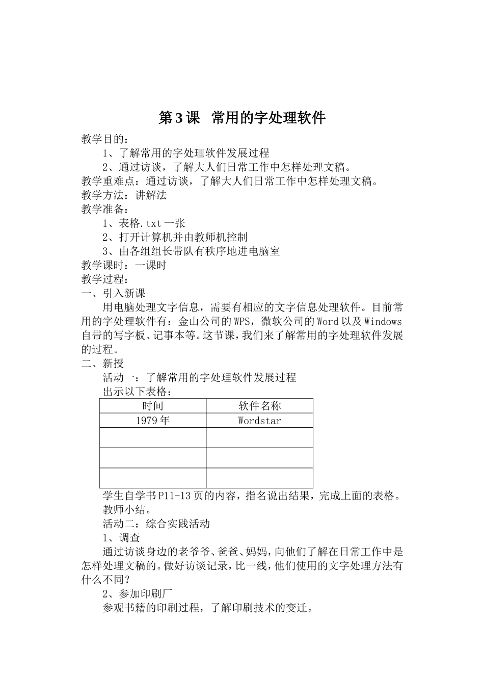 四年级信息技术1到13课教案(已整理)_第3页