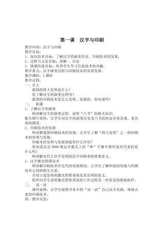 四年级信息技术1到13课教案(已整理)