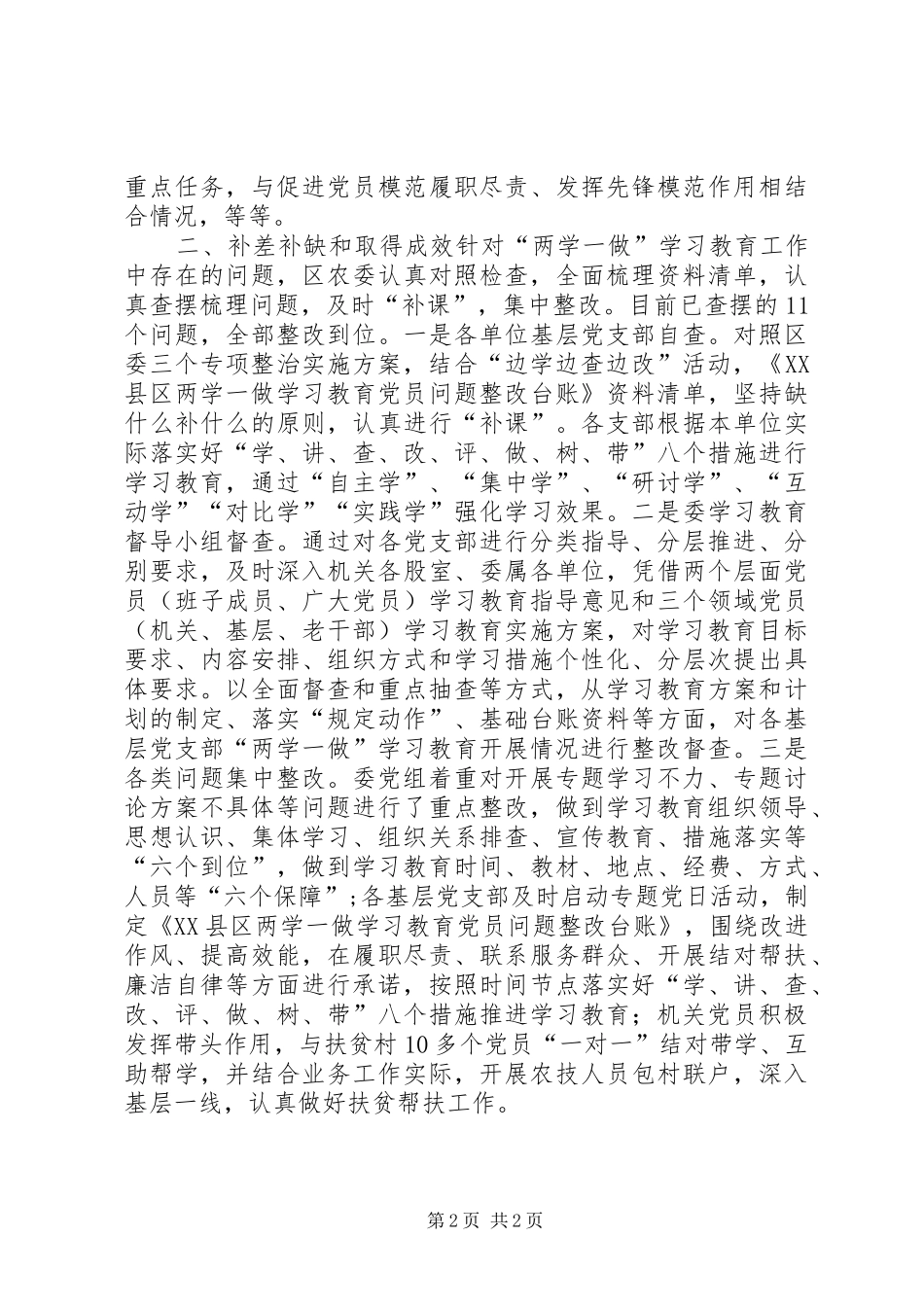 2024年区农委两学一做回头看工作总结_第2页