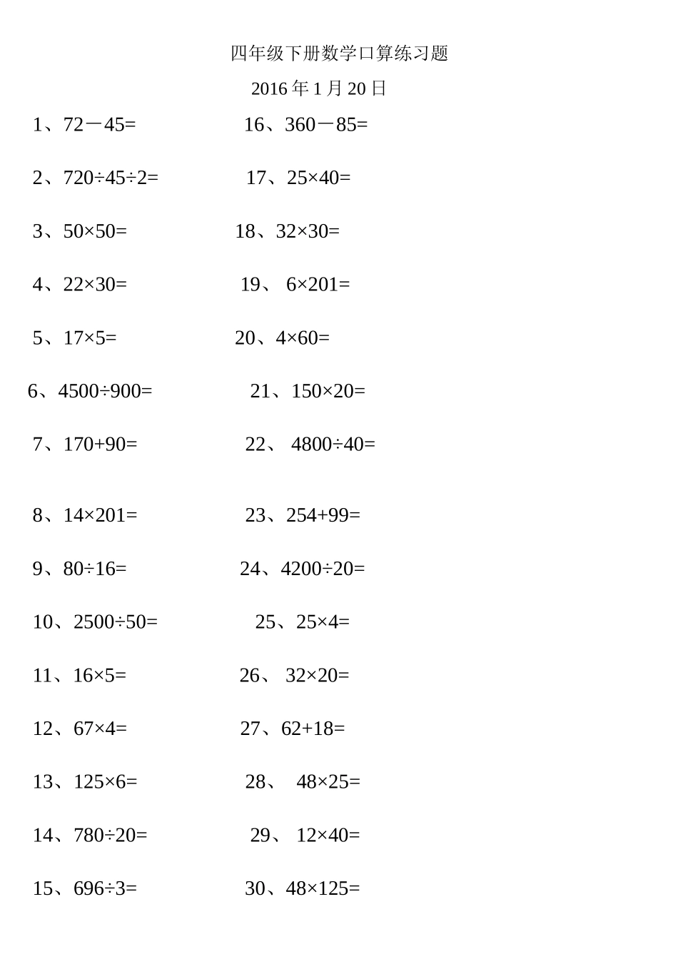 四年级下册数学口算练习题_第1页