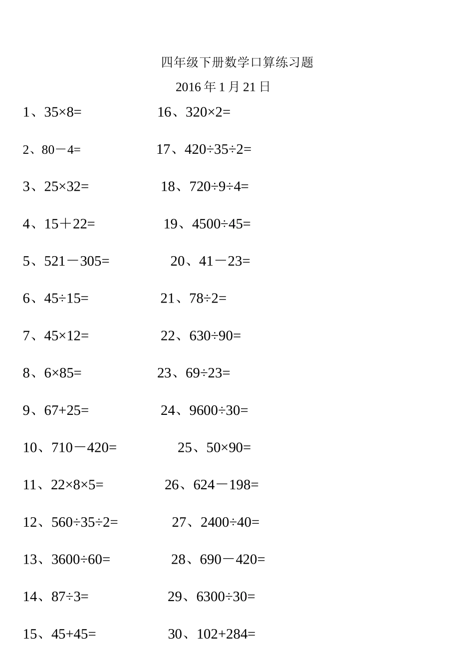 四年级下册数学口算练习题_第2页