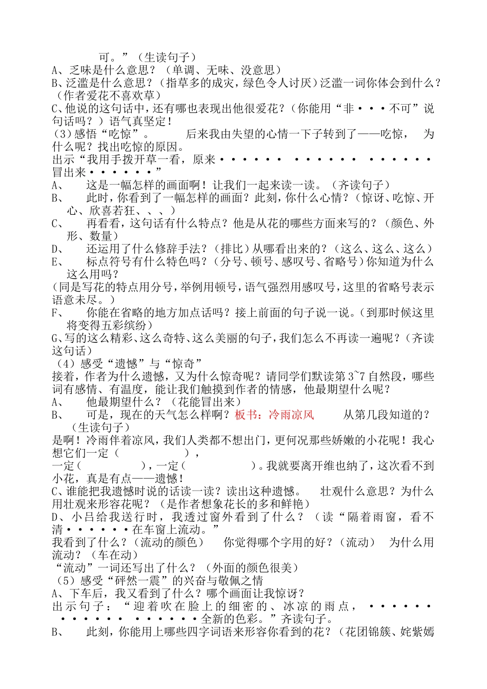 四年级语文下册《花的勇气》课堂实录_第2页