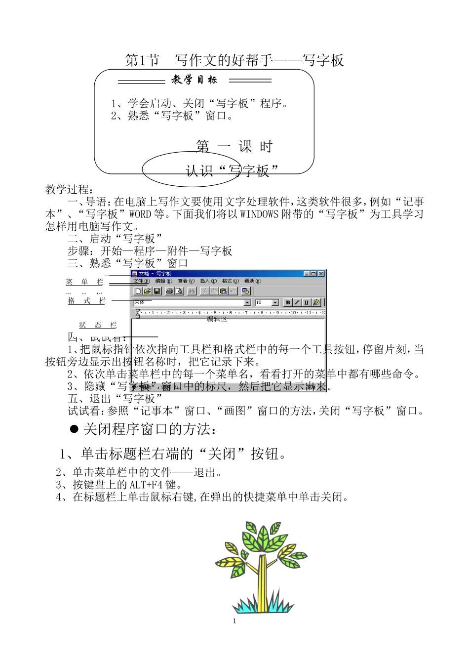 四年级信息技术教案(同名179)_第1页