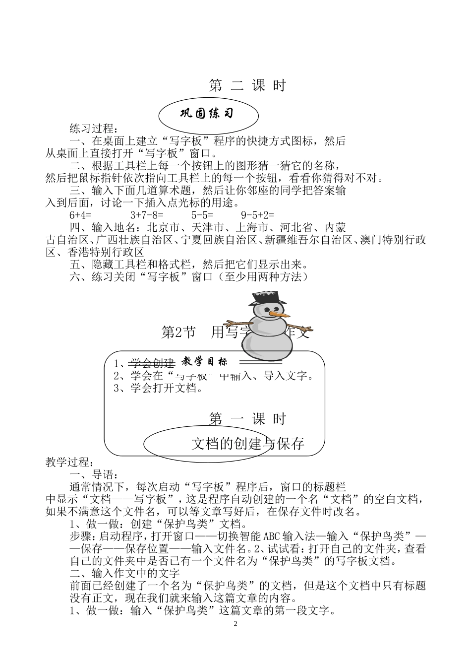四年级信息技术教案(同名179)_第2页