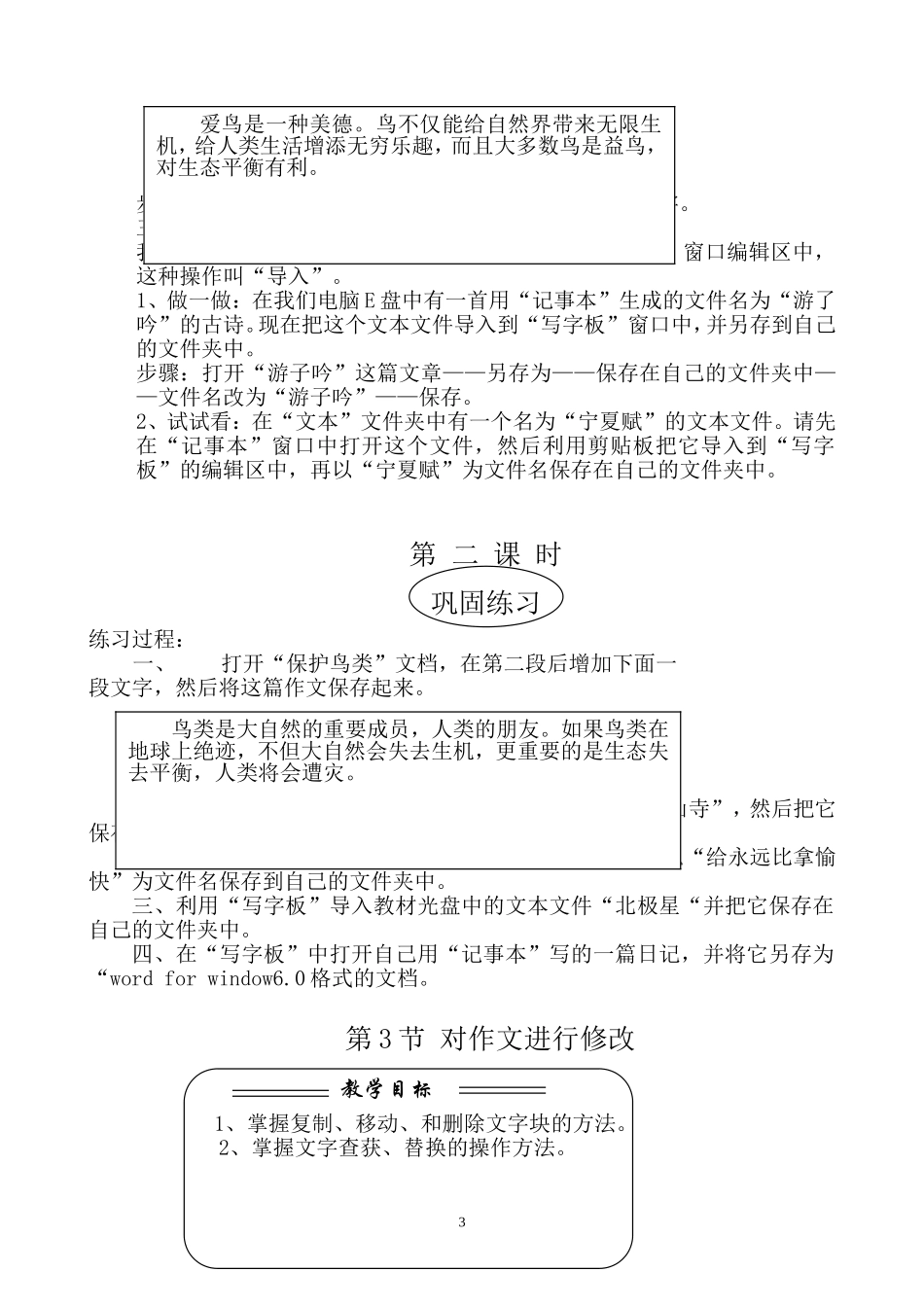 四年级信息技术教案(同名179)_第3页