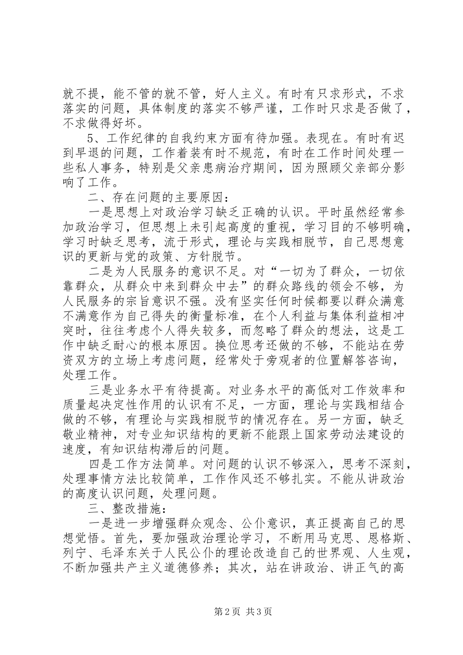 2024年机关作风建设自查报告及整改措施_第2页