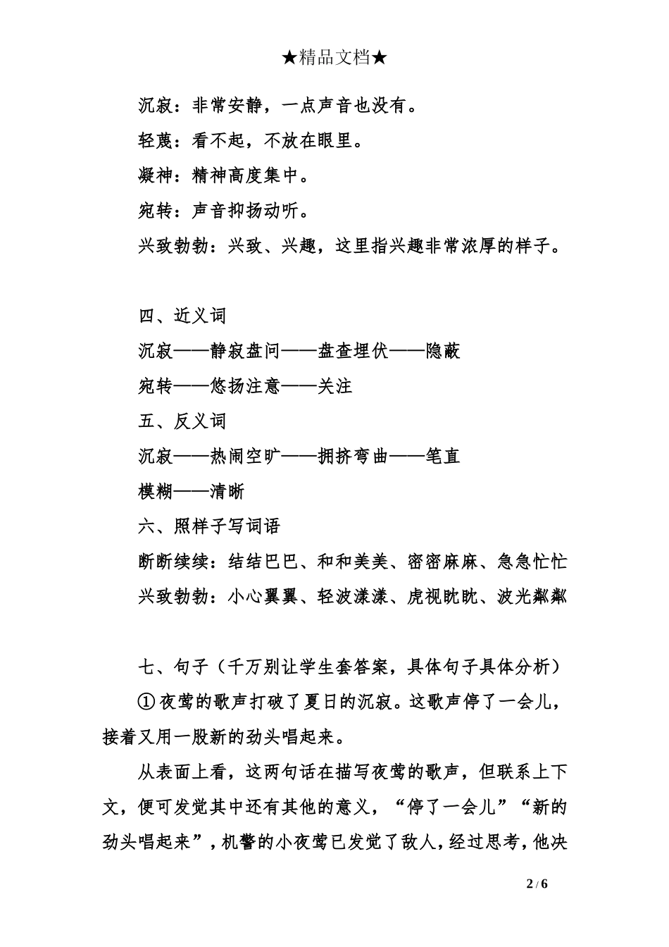 四年级语文下册《夜莺的歌声》课文知识点整理_第2页