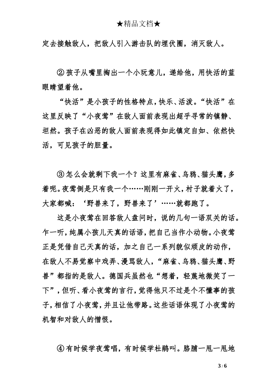 四年级语文下册《夜莺的歌声》课文知识点整理_第3页