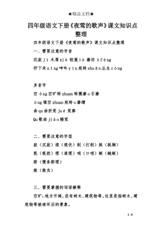 四年级语文下册《夜莺的歌声》课文知识点整理
