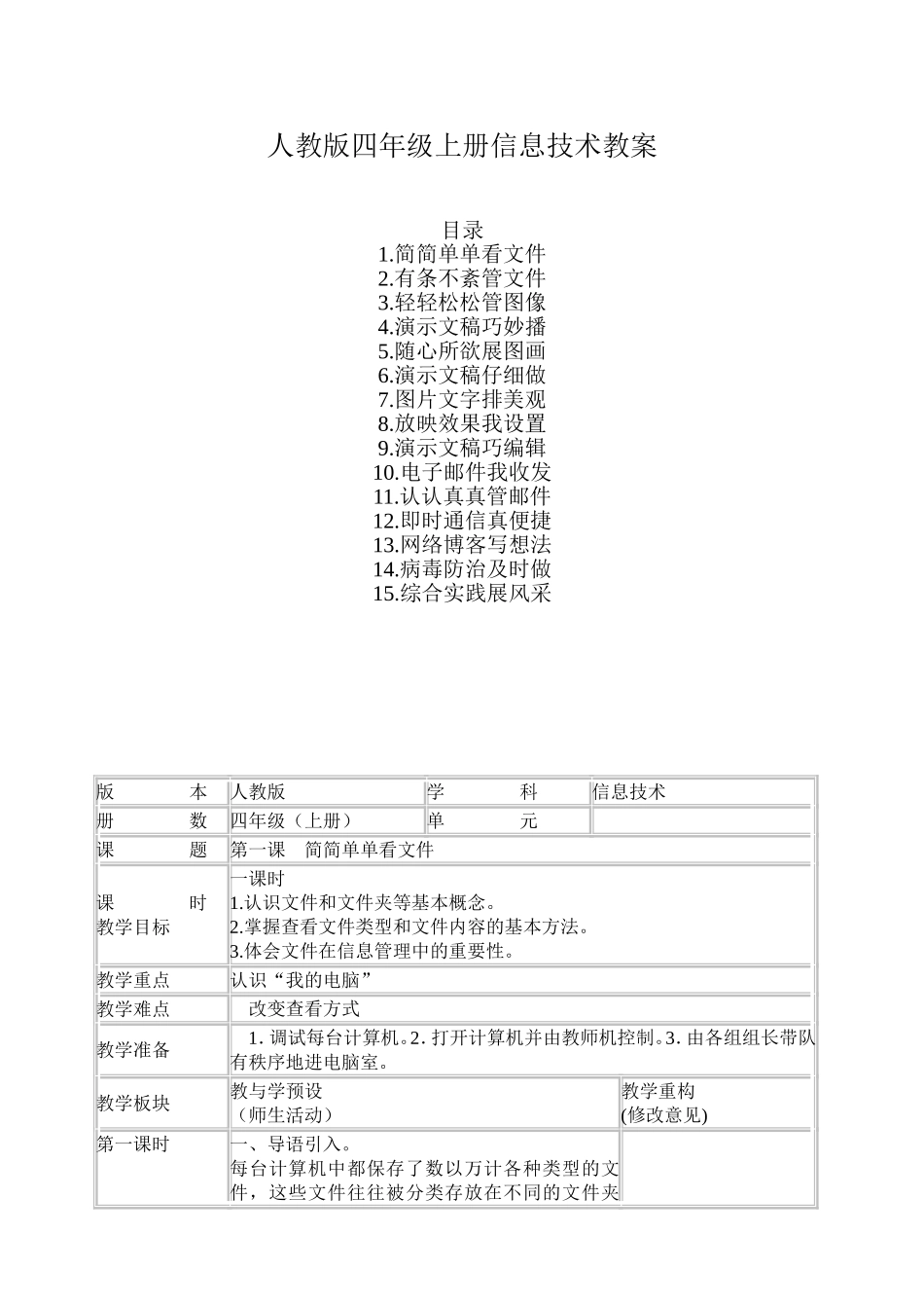 四年级信息技术教案(同名3578)_第1页
