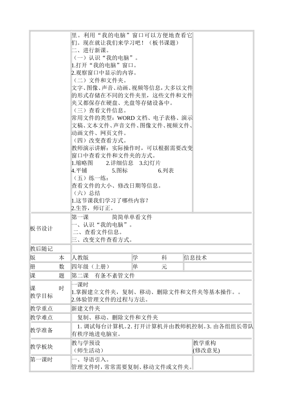 四年级信息技术教案(同名3578)_第2页