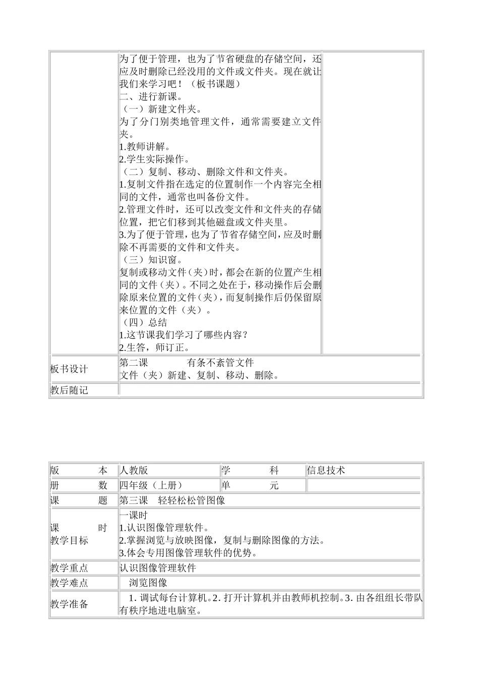四年级信息技术教案(同名3578)_第3页