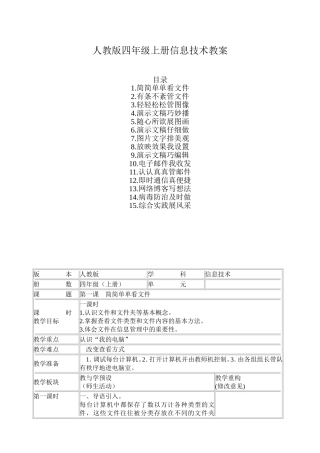 四年级信息技术教案(同名3578)