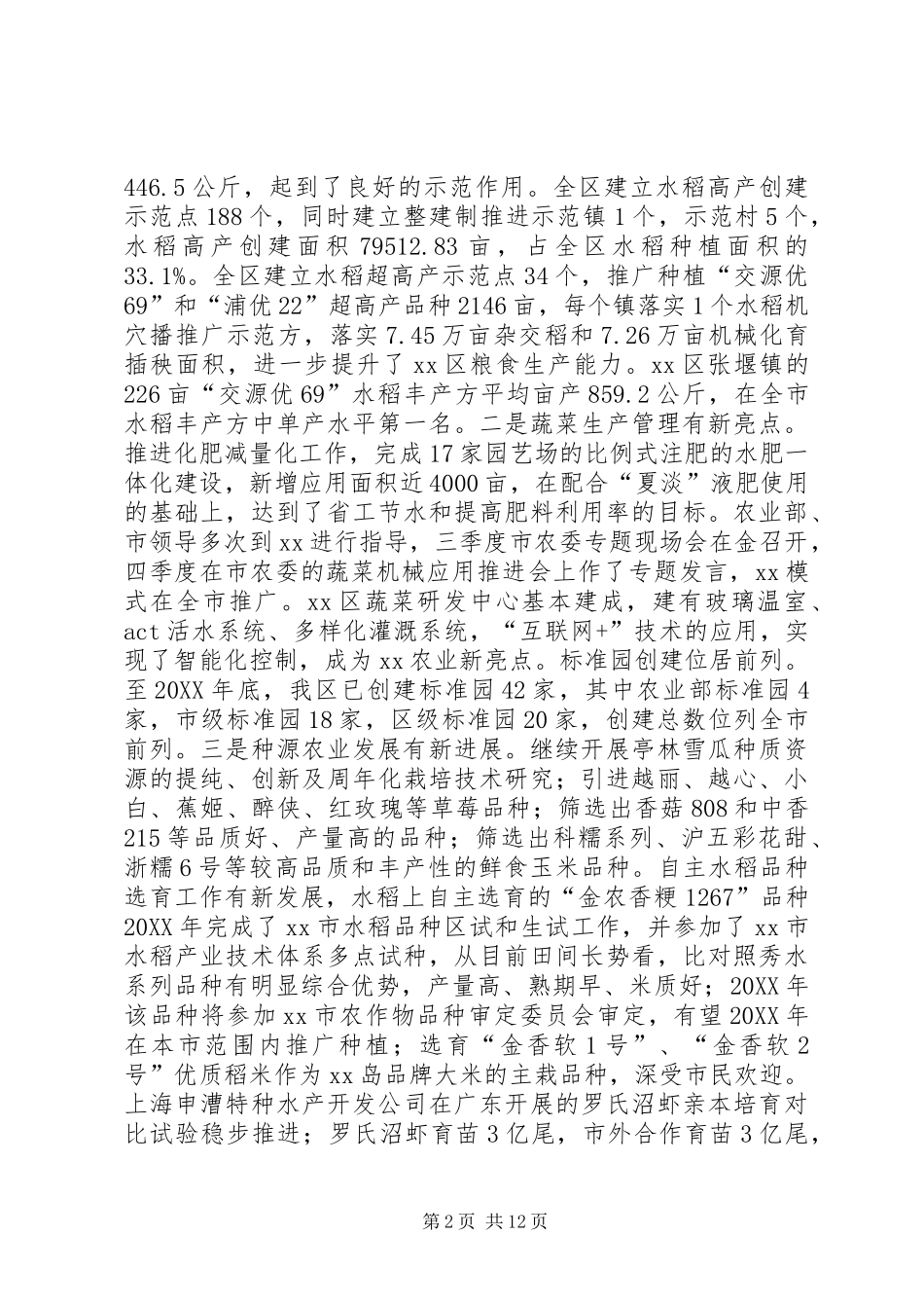 2024年区农委年度工作总结及工作打算_第2页