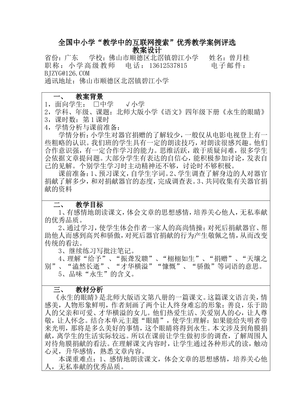 四年级语文下册《永生的眼睛》教学设计_第1页