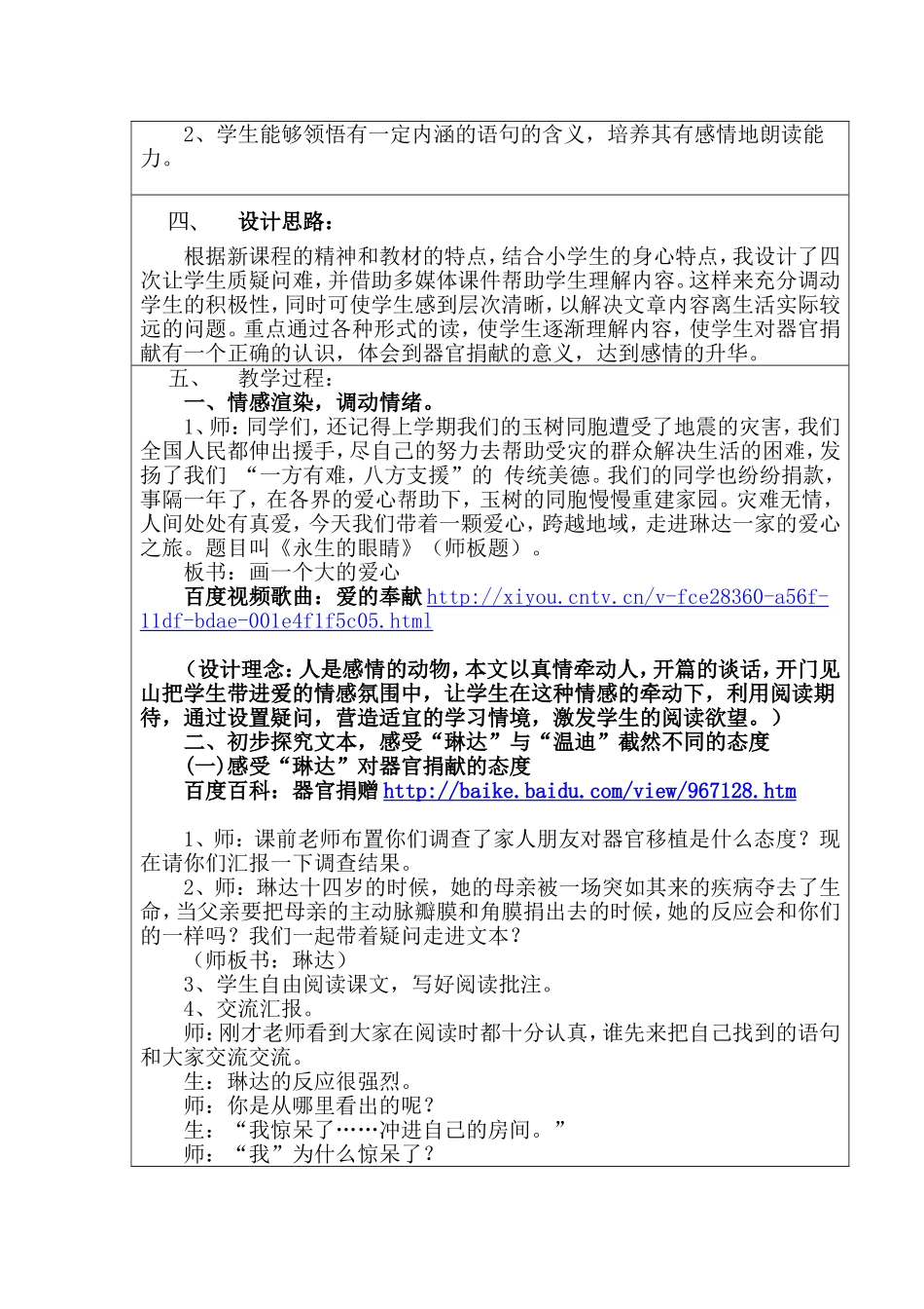四年级语文下册《永生的眼睛》教学设计_第2页