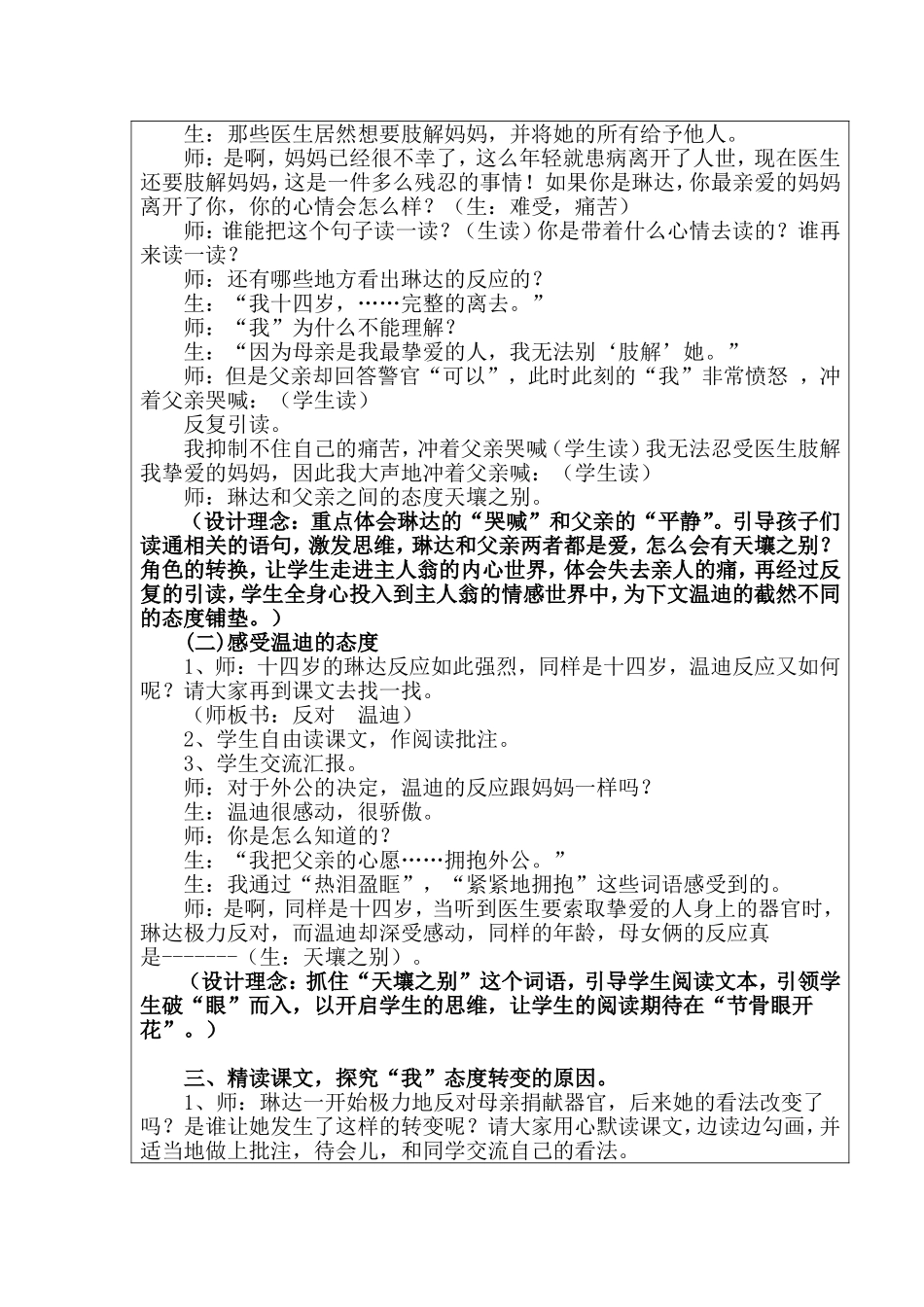 四年级语文下册《永生的眼睛》教学设计_第3页