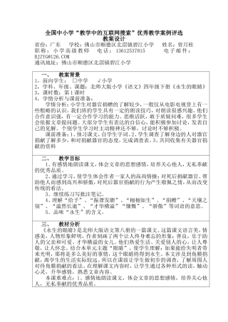 四年级语文下册《永生的眼睛》教学设计