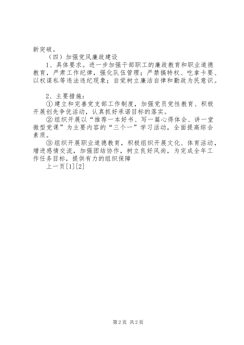 2024年机关作风建设自查整改报告_第2页