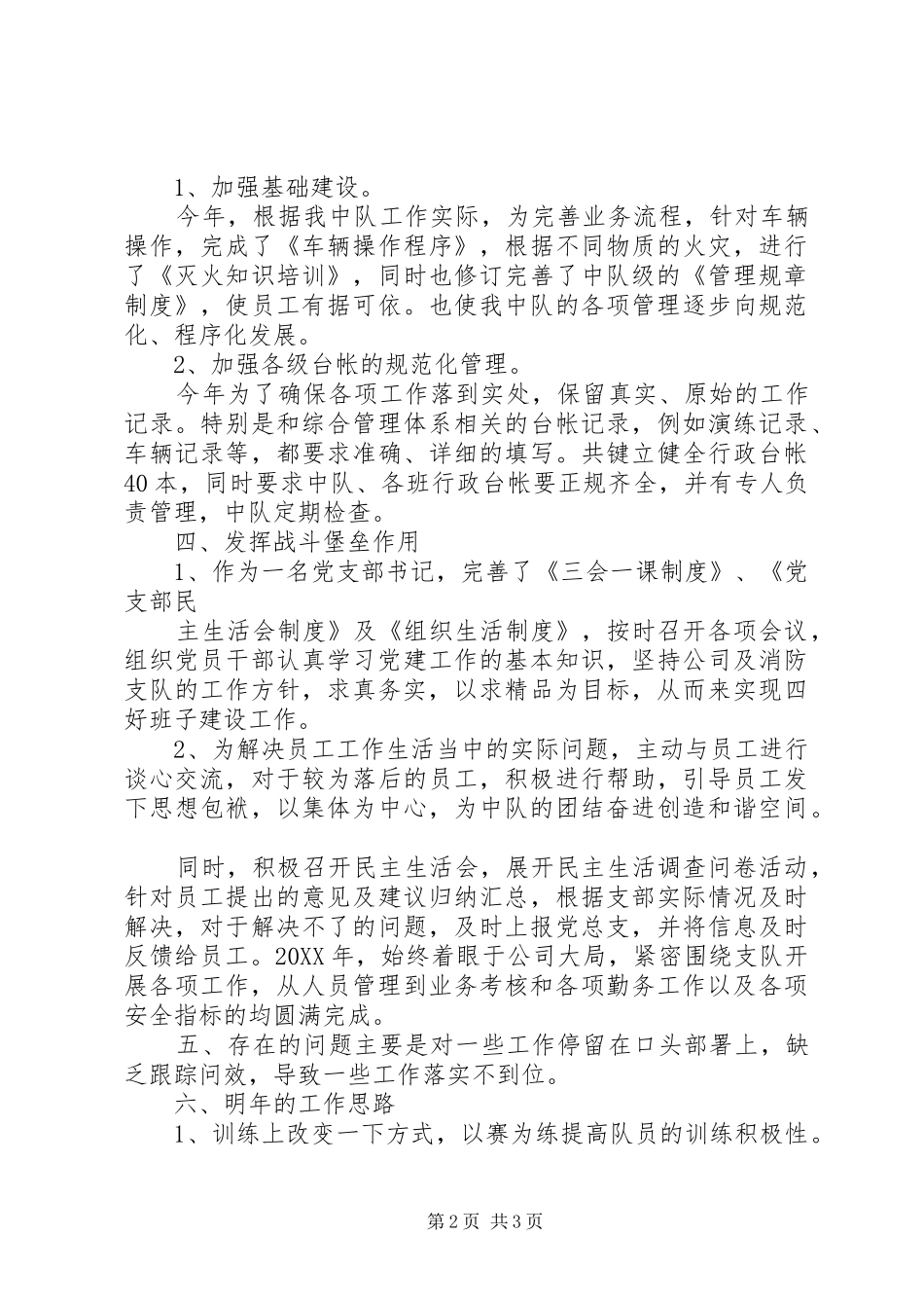 2024年机场消防述职报告范文_第2页