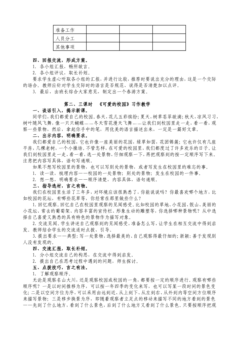 四年级语文下册《语文园地一》教学设计_第2页