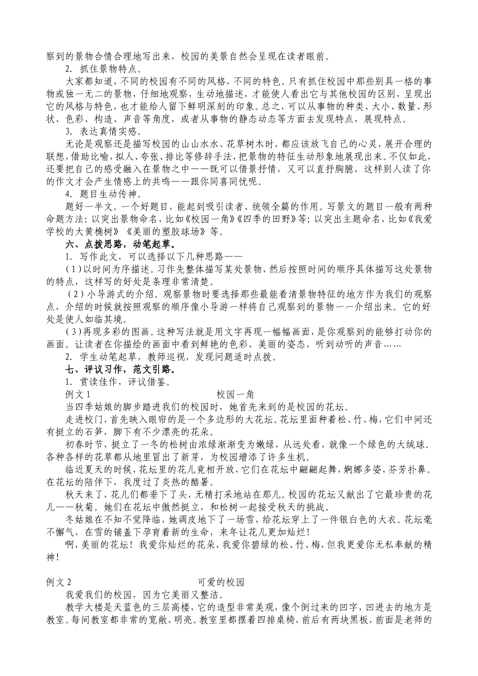 四年级语文下册《语文园地一》教学设计_第3页