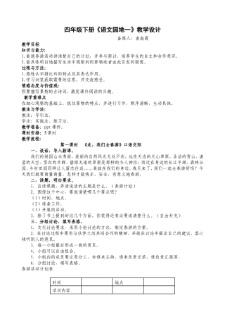 四年级语文下册《语文园地一》教学设计