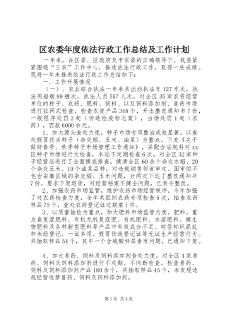 2024年区农委年度依法行政工作总结及工作计划