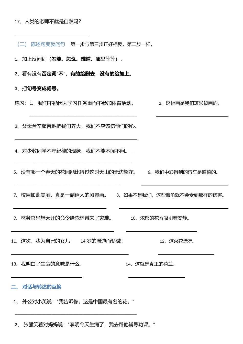四年级语文下册【句式转换】专项_第2页