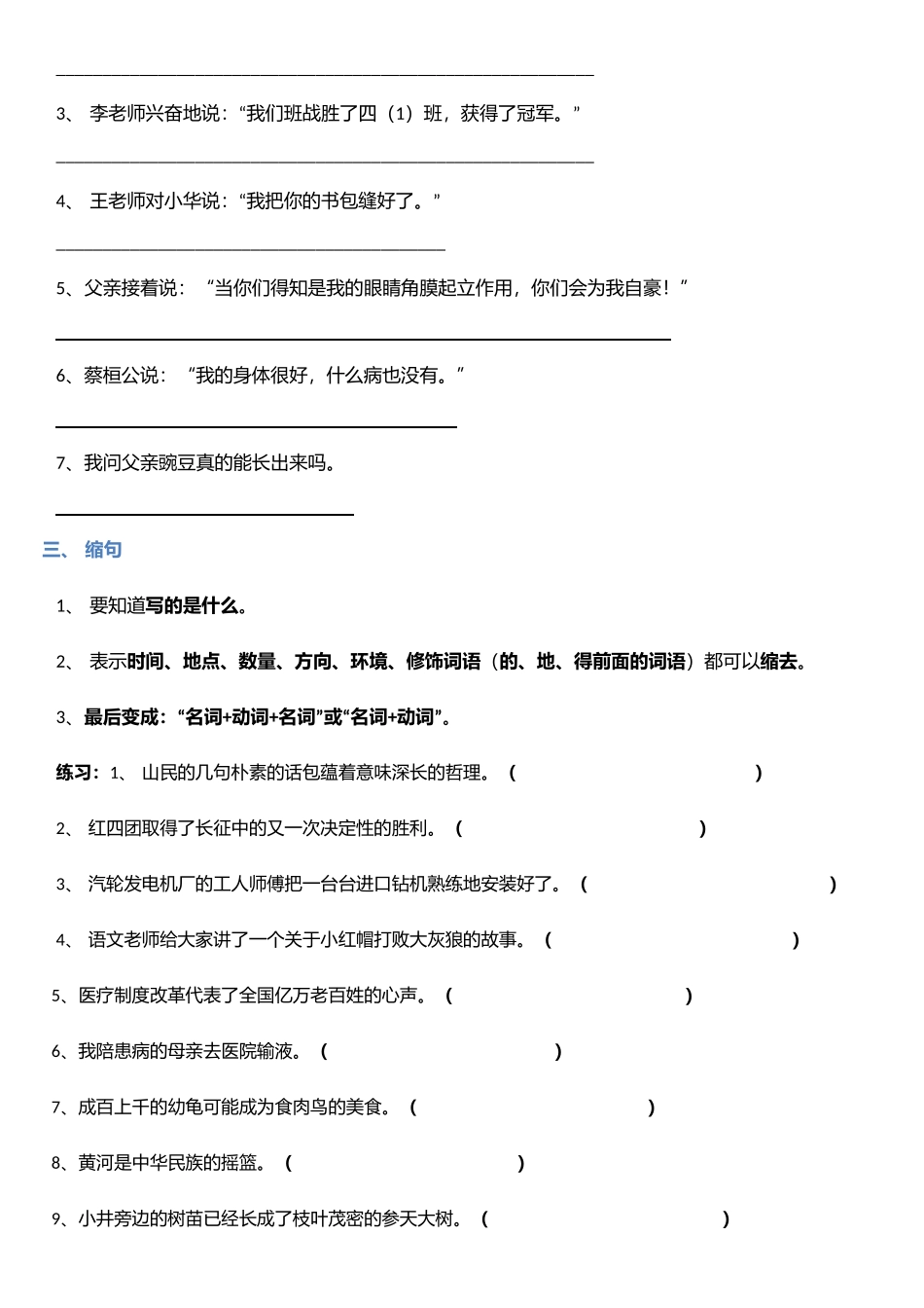 四年级语文下册【句式转换】专项_第3页