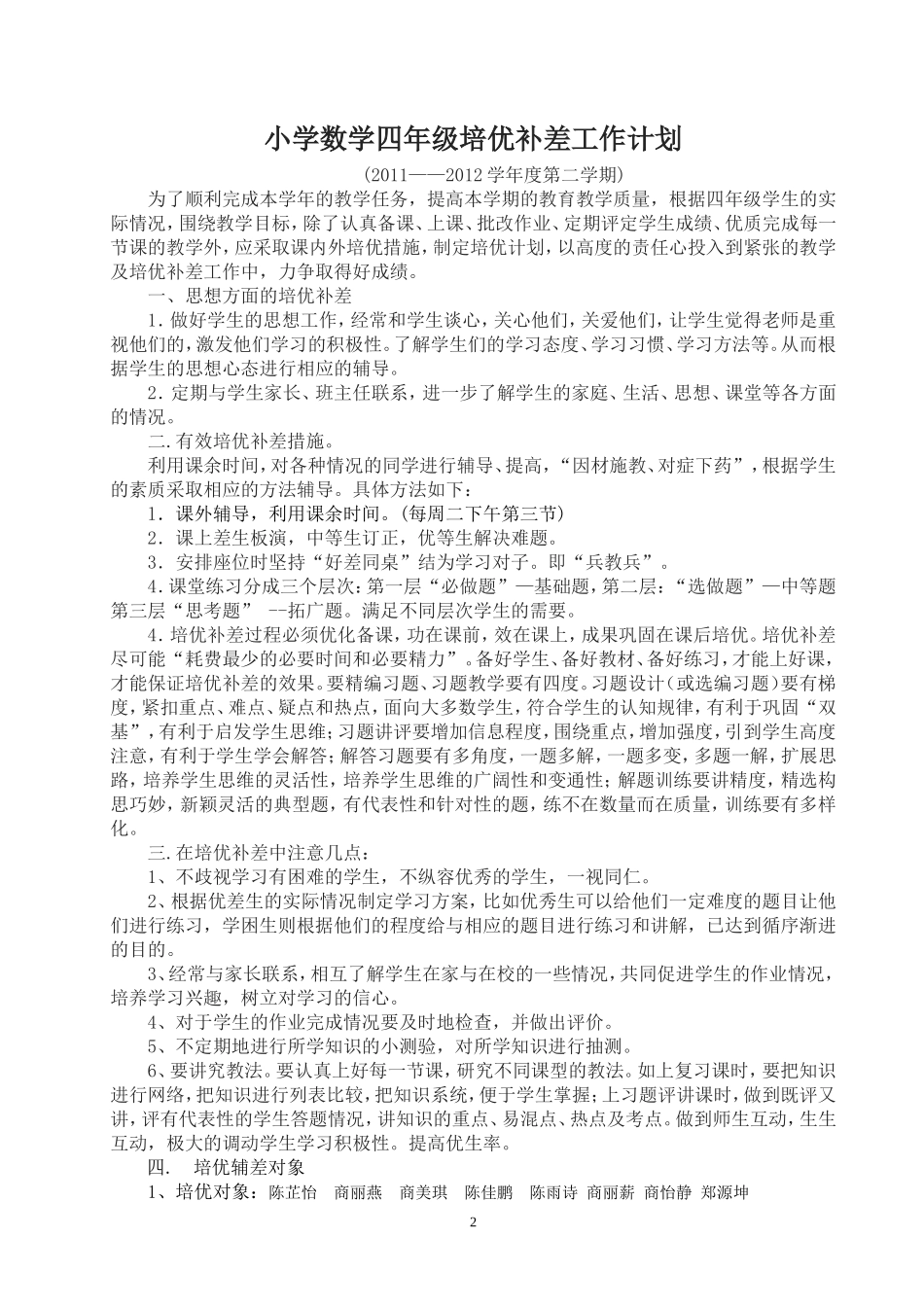 四年级下册数学培优补差记录表_第2页