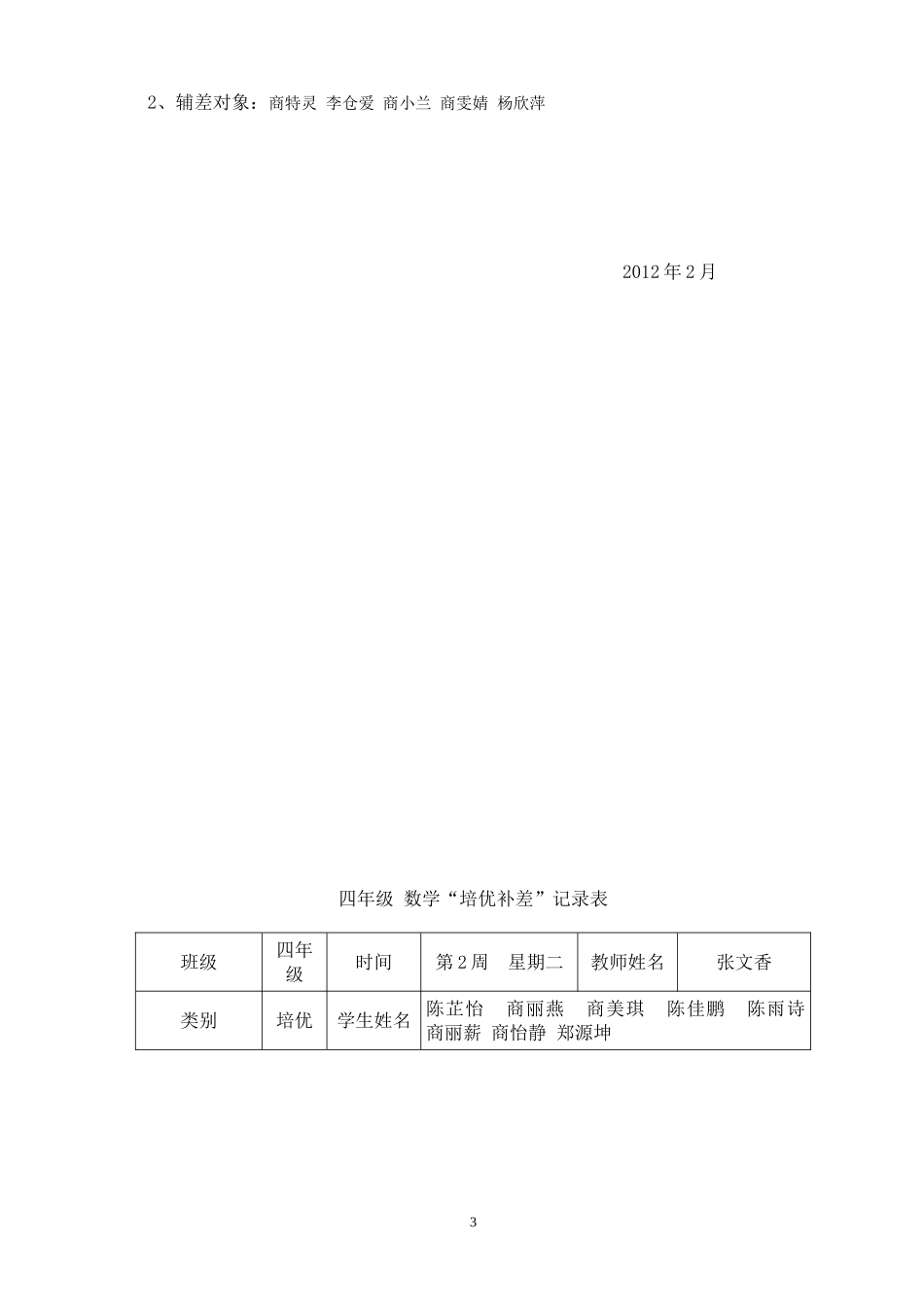 四年级下册数学培优补差记录表_第3页