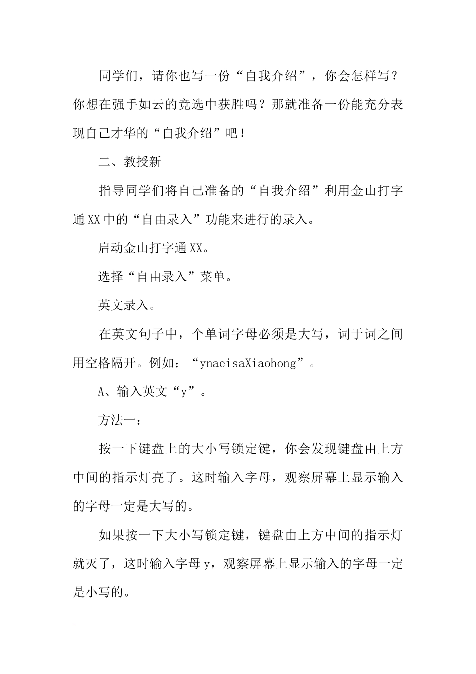 四年级信息技术上册《自我介绍—自由输入》教案分析_第2页