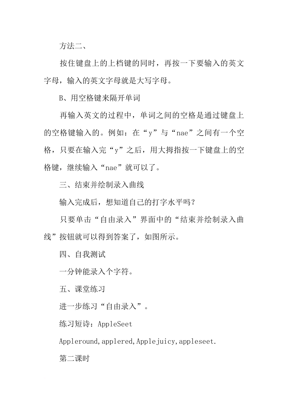 四年级信息技术上册《自我介绍—自由输入》教案分析_第3页