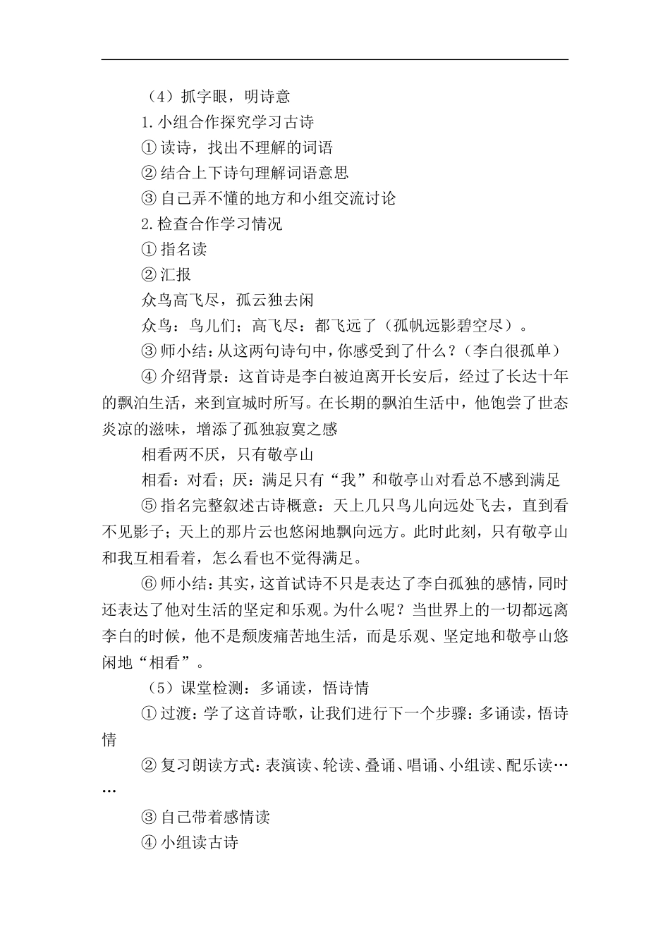 四年级语文下册│1.古诗词三首(教案)【2019新人教版】_第2页