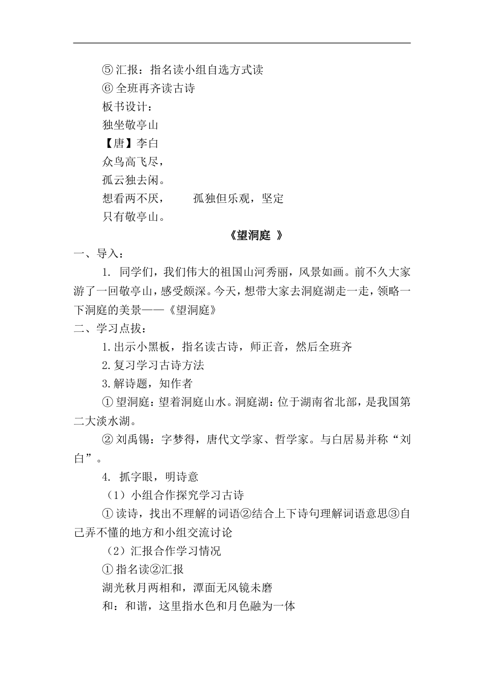 四年级语文下册│1.古诗词三首(教案)【2019新人教版】_第3页