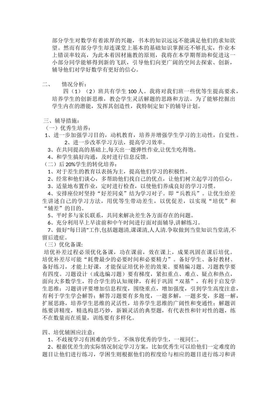 四年级下册数学培优辅差_第2页