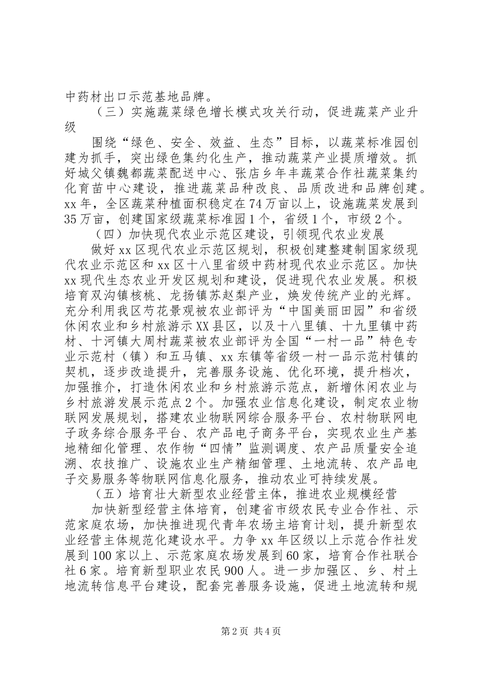 2024年区农委农业农村工作计划_第2页