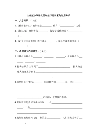 四年级语文下册│积累与运用专项【2019新人教版】