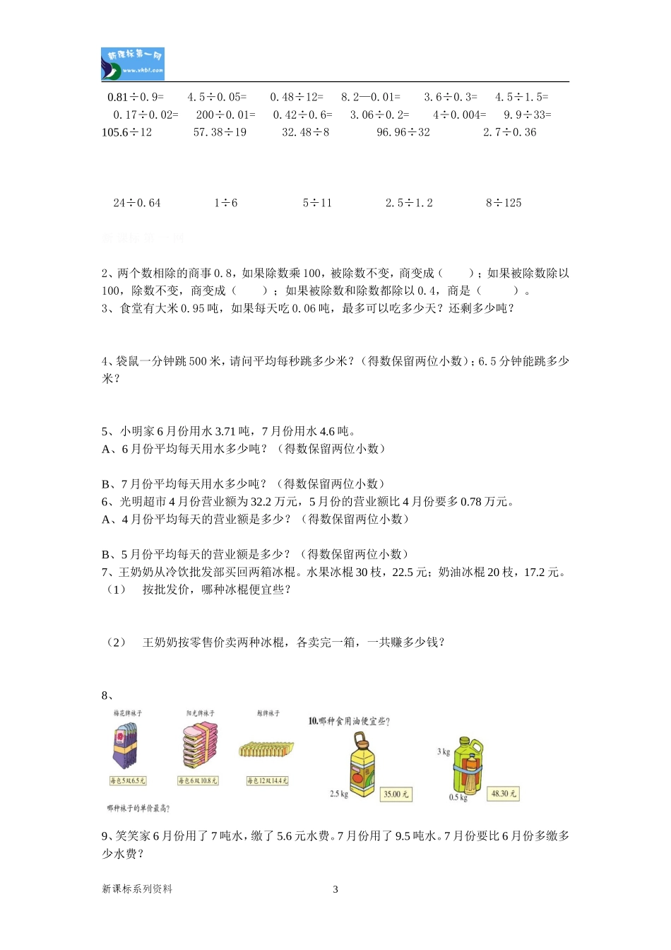 四年级下册数学期末复习—小数运算(易错题)_第3页