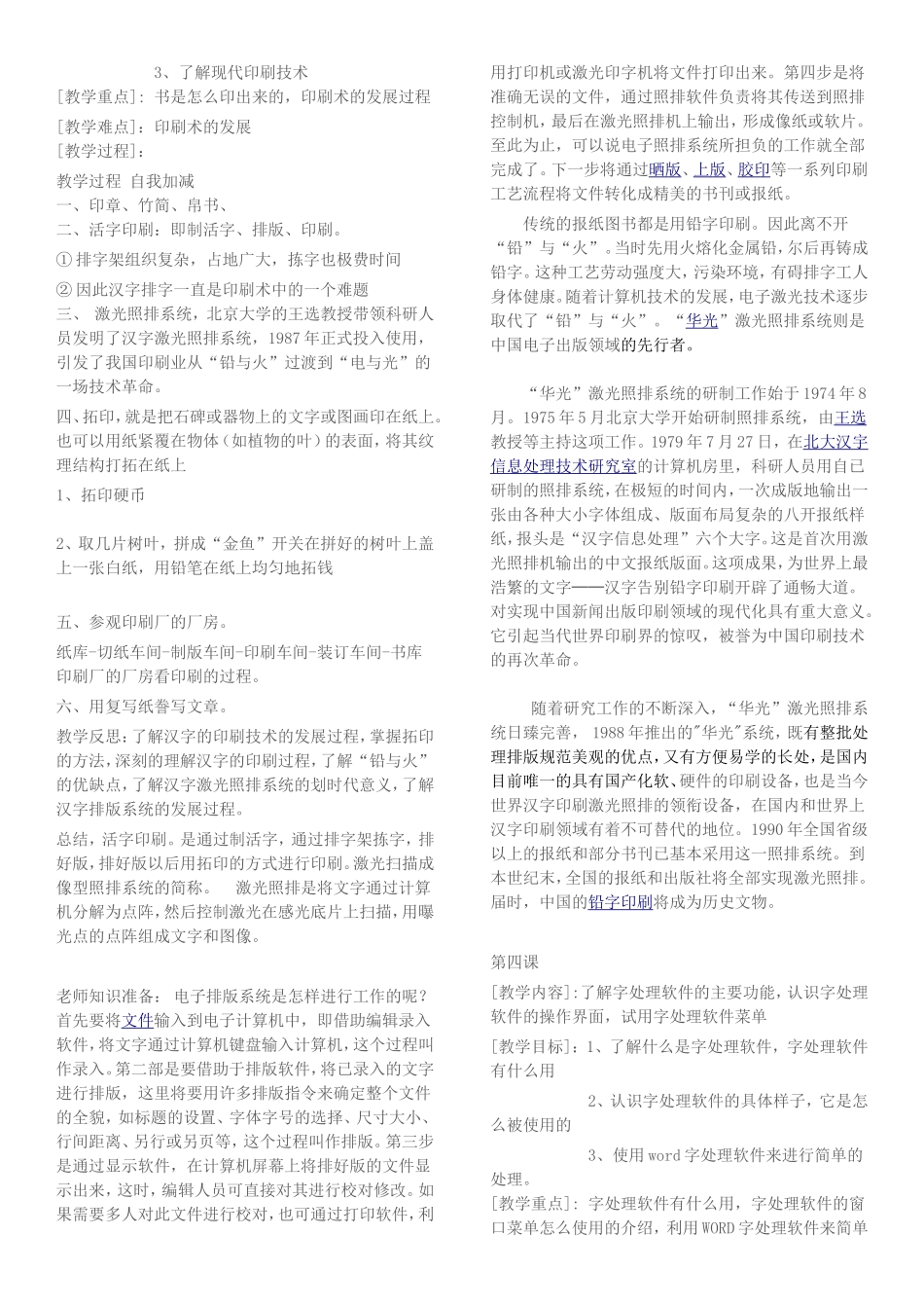 四年级信息技术上学期教案_第2页