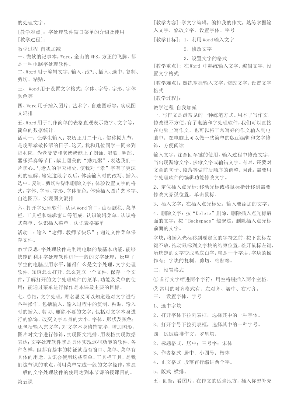 四年级信息技术上学期教案_第3页