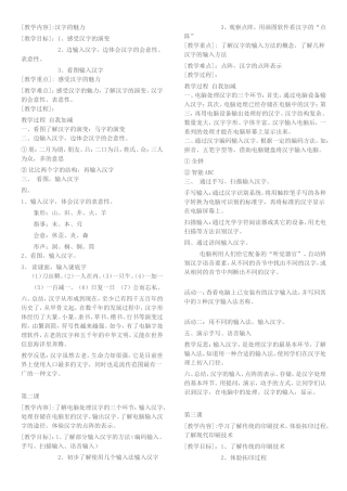 四年级信息技术上学期教案