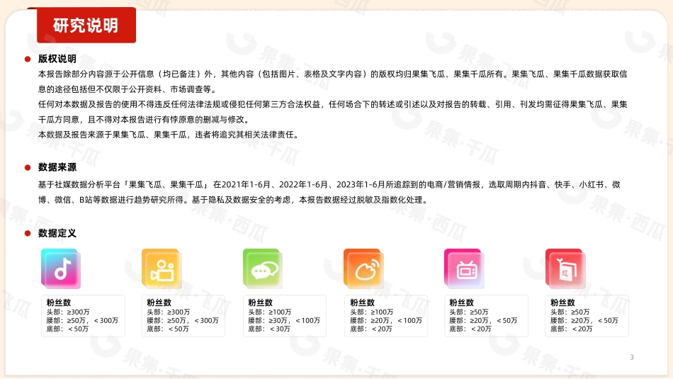 【果集数据】2023年1-6月抖音快手美妆消费市场报告_第3页