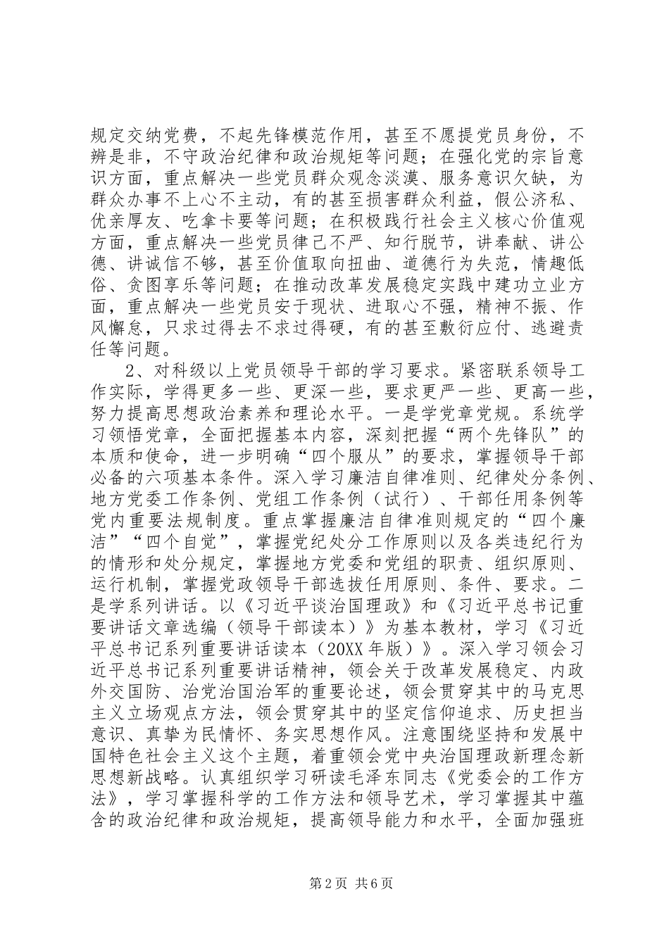 2024年区农委学党章党规学系列致辞，做合格党员学习教育实施方案_第2页