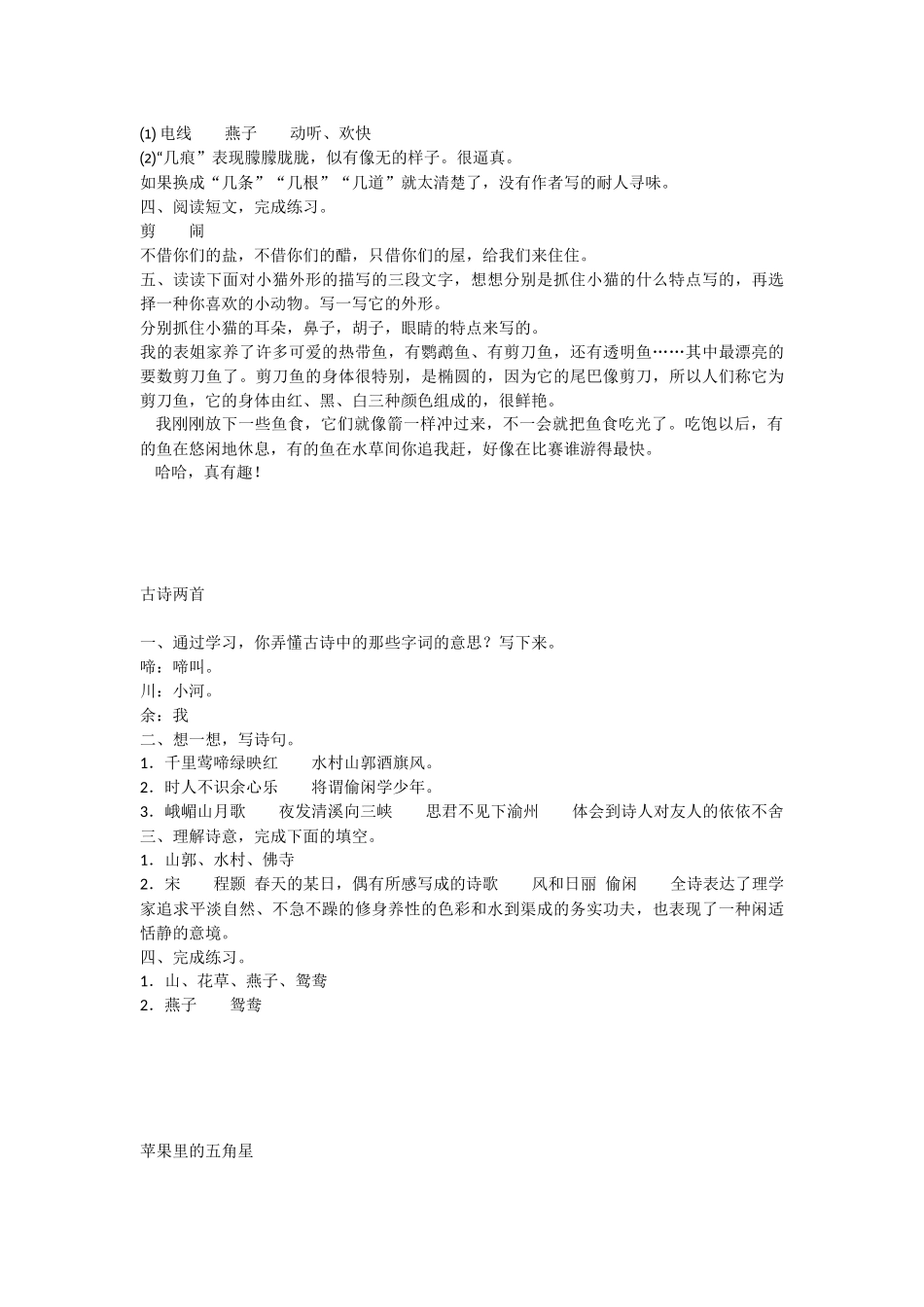 四年级语文下册补充习题答案_第2页