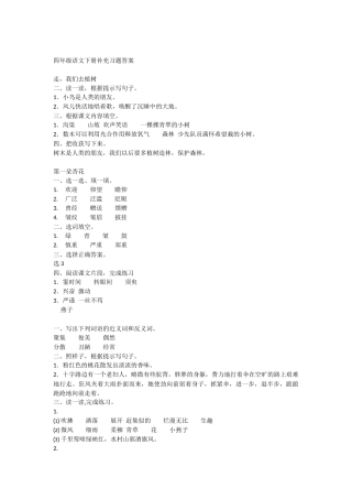四年级语文下册补充习题答案
