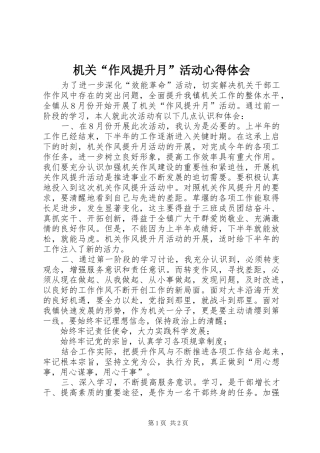 2024年机关作风提升月活动心得体会